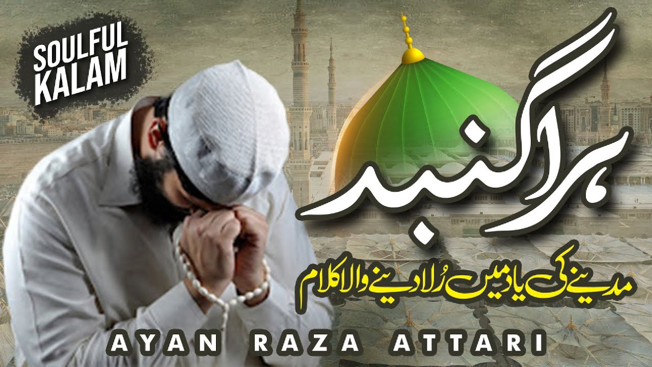 Hara Gumbad Jo Dekhoge Zamana Bhool Jaoge Naat | Yasir Soharwardi | Muhammad Ayan Raza Attari | 2021