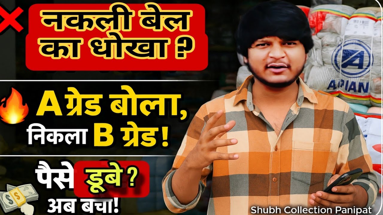 ❌ क्या आप Export Surplus Bale ख़रीदते वक़्त धोखा खाते हैं? ❌जानिए कैसे पहचाने असली और नकली Bale