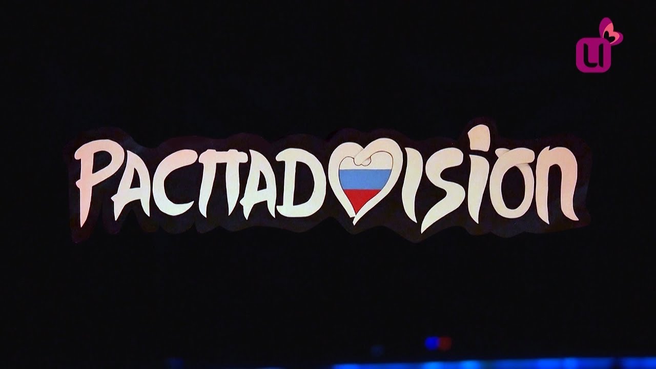 РаспадVision - 2017
