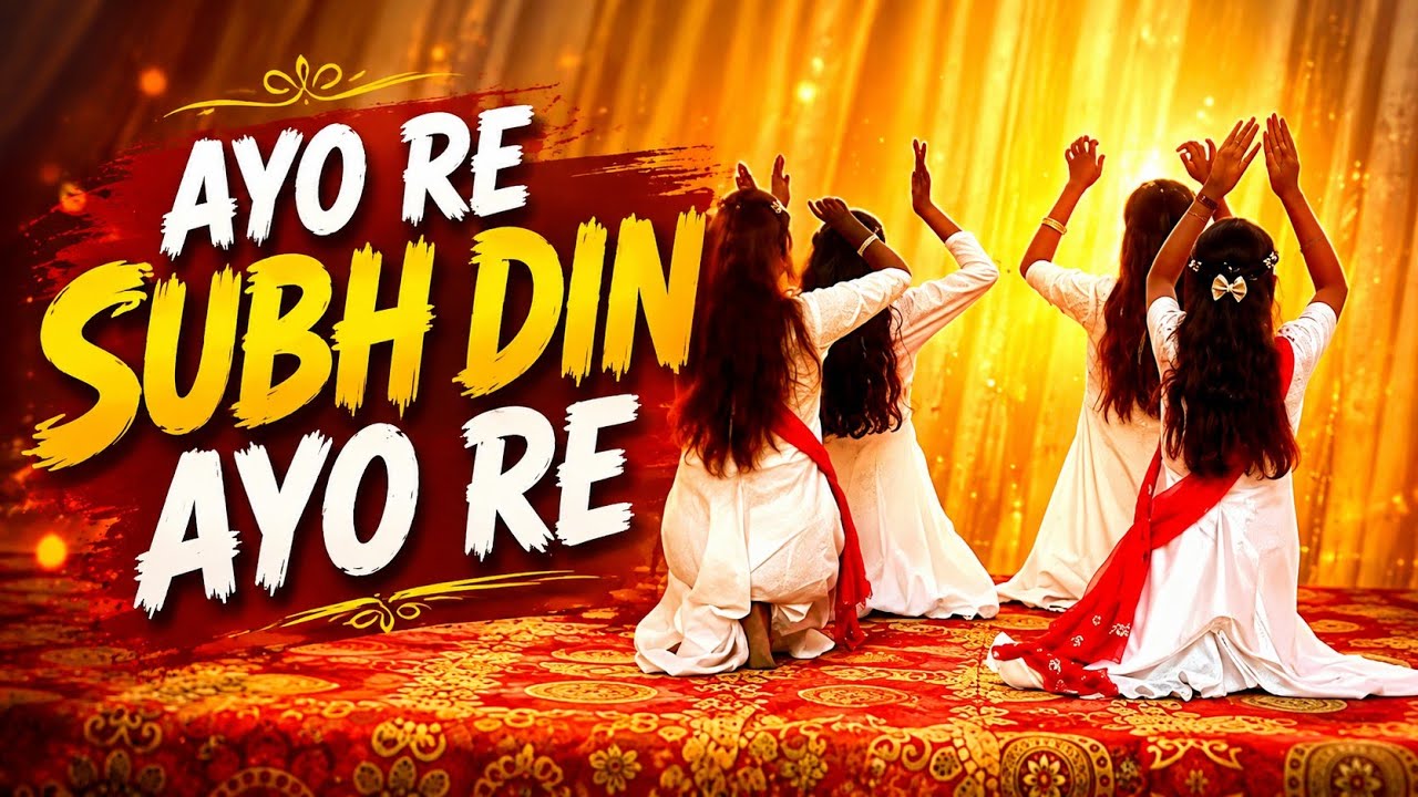 Ayo re Subh din ayo re dance || Suryansh Public School Raniganj Pratapgarh 