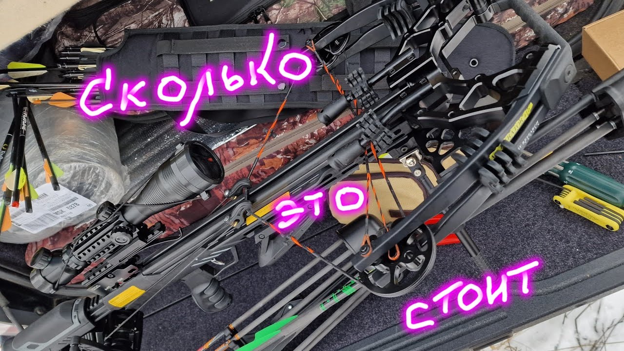 Сколько стоит арбалет для охоты и что реально нужно купить для охоты с арбалетом - Лучшая покупка