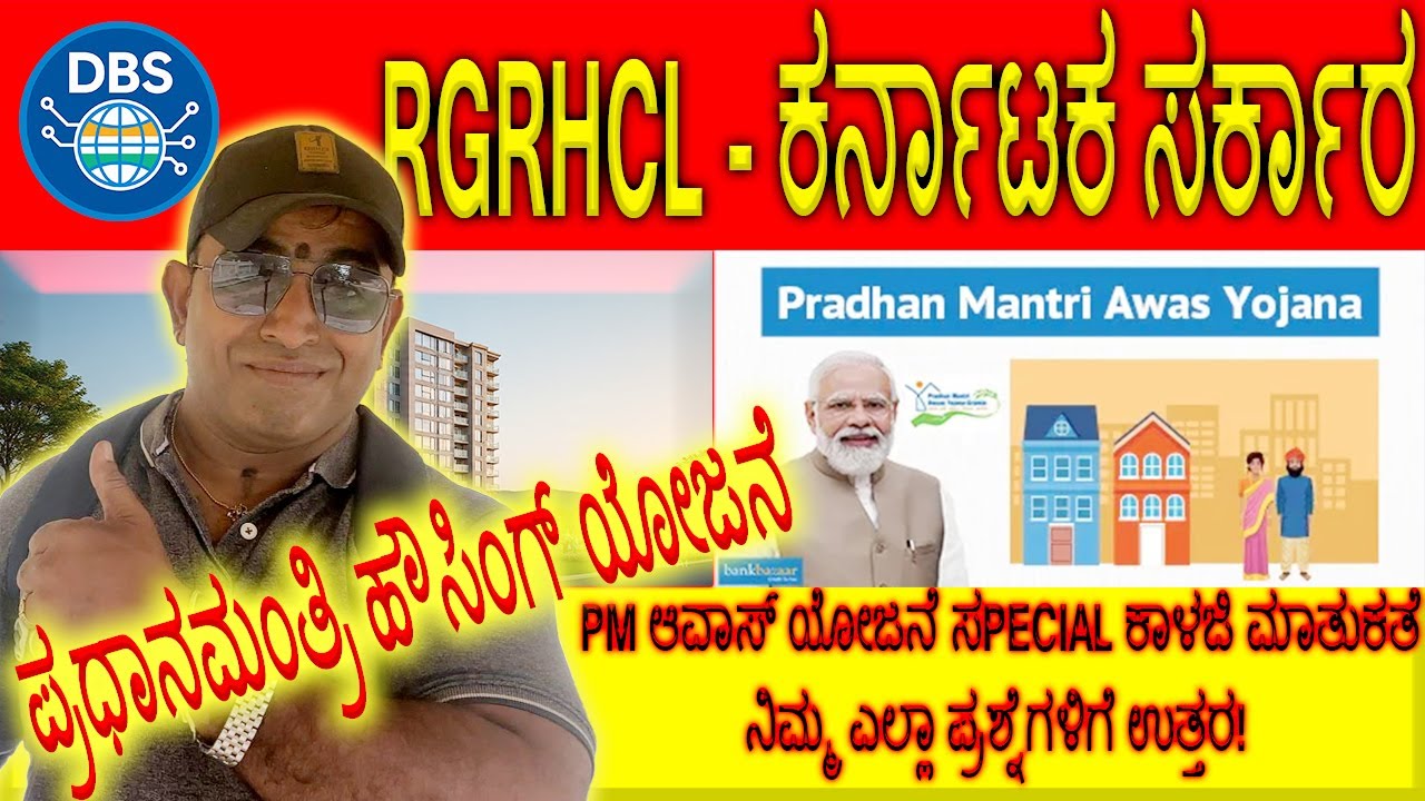 PM ಆವಾಸ್ ಯೋಜನೆ ಸpecial ಕಾಳಜಿ ಮಾತುಕತೆ! | 7ನೇ ಎಪಿಸೋಡ್ | ಪ್ರಧಾನಮಂತ್ರಿ ಹೌಸಿಂಗ್ ಯೋಜನೆ
