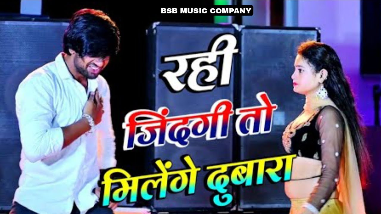 रहि ज़िन्दगी तो मिलेगे दुबारा || New Rasiya 2026 || Rasiya Song 2026 || Rasiya || रसिया 