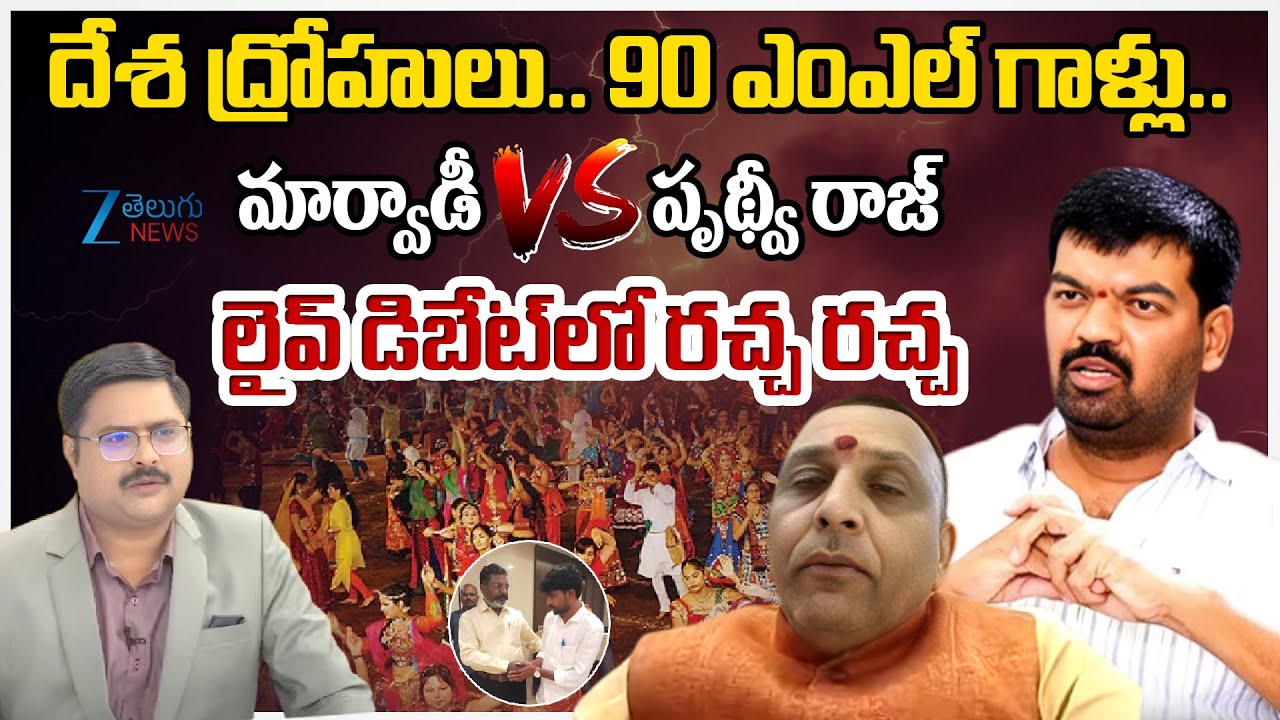 Telangana Gujarati Samaj President Jignesh Doshi Vs Sangam Reddy Prithvi Raj | #DNAWithBharath | Zee