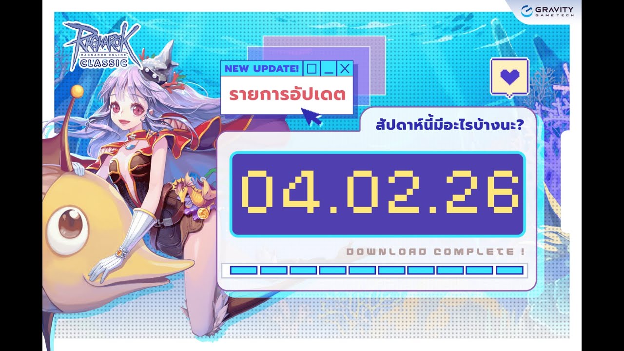 #roc l Patch Update วันที่ 4 กุมภาพันธ์ 2569 l Ragnarok Classic (GGT) EP.1369