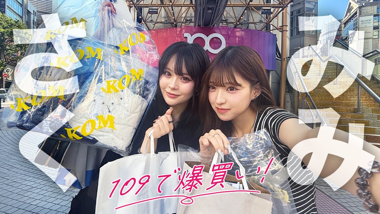 さくみみで109爆買い！！