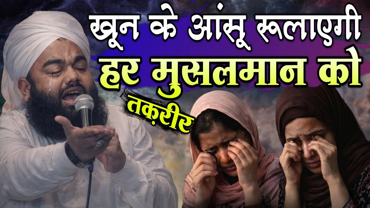 Eid Ke Din Morde Kiyon Rute Hai Hein Eid Na Ane Ki Tamnna Krte Hein || Sayyed Aminul Qadri Sahab 