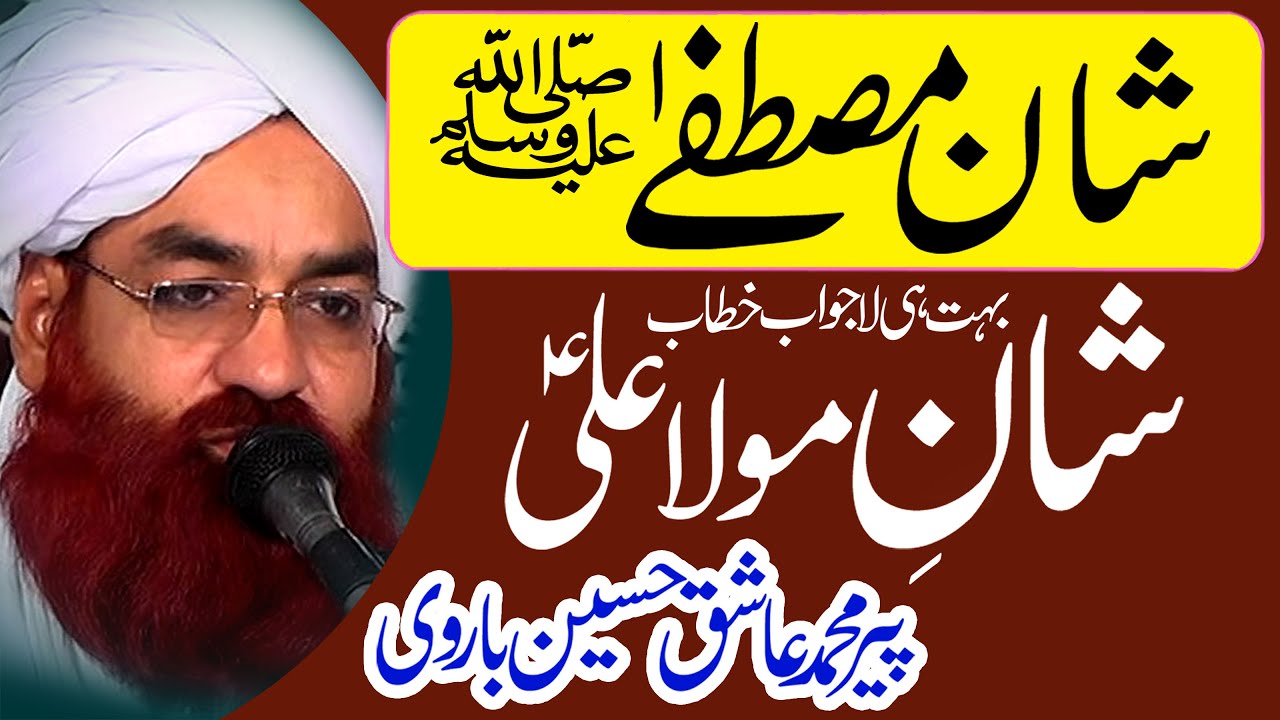 Shan.e.MOLA Ali & Shan.e.Mustafa ( Part A ) By Pir Ashiq Hussain barvi