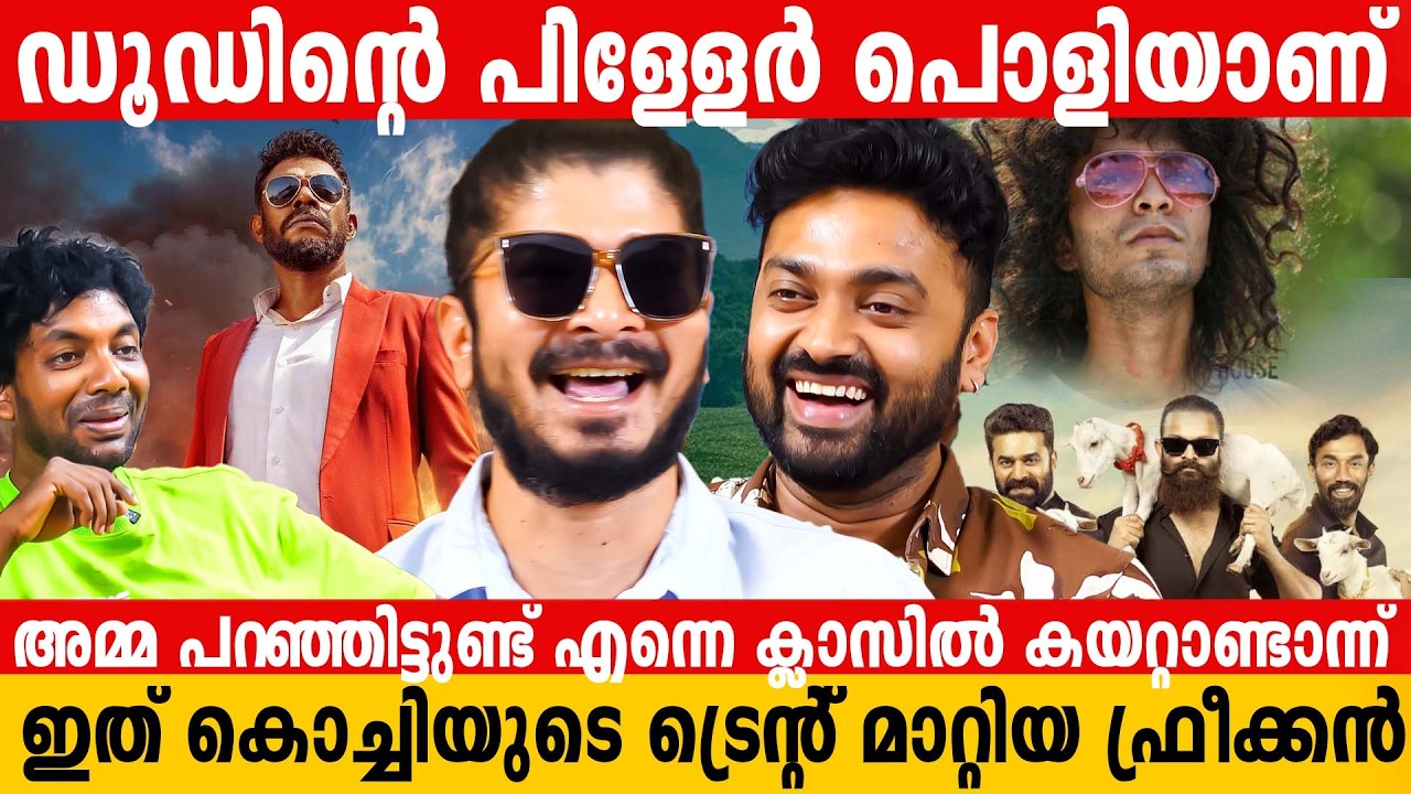 ബോംബ് പൊട്ടിയപ്പോ വിനായകൻ ചേട്ടൻ അനങ്ങിയില്ല ബാക്കി എല്ലാവരും ഓടി | AADU 3 MOVIE