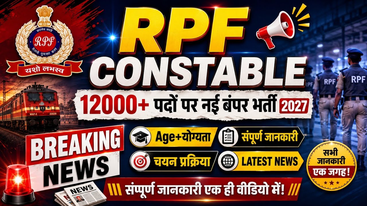 🚨 RPF Constable New Vacancy 2026 | 10th Pass | RPF Railway Recruitment 2026 | Apply Online