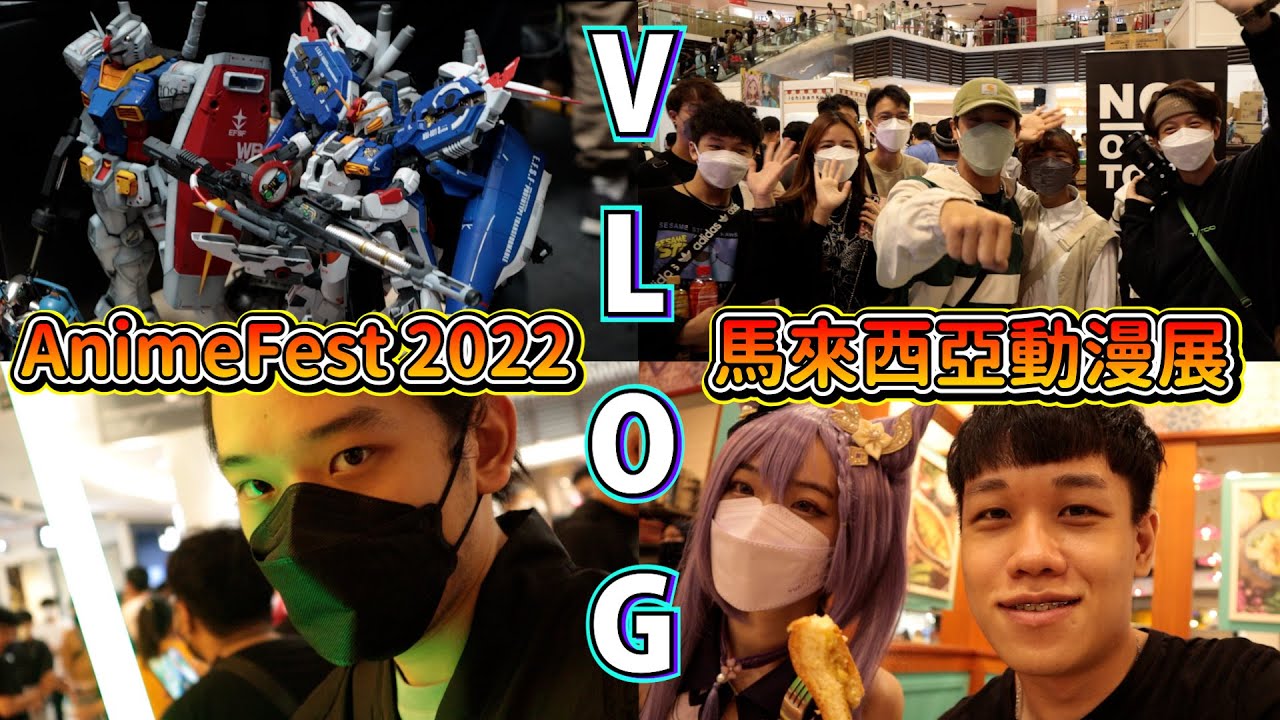 AnimeFest 2022 Malaysia Tour 陪佳佳去Cosplay! 疫情解放後的第一個馬來西亞動漫展! 又來見新朋友了! #Vlog 19