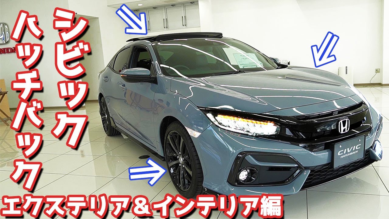 【ポイント全10個】ホンダシビックハッチバックのエクステリア＆インテリアをご紹介！具体的に見た目と中身はどこが変わった？ HONDA CIVIC HATCHBACK (2020)