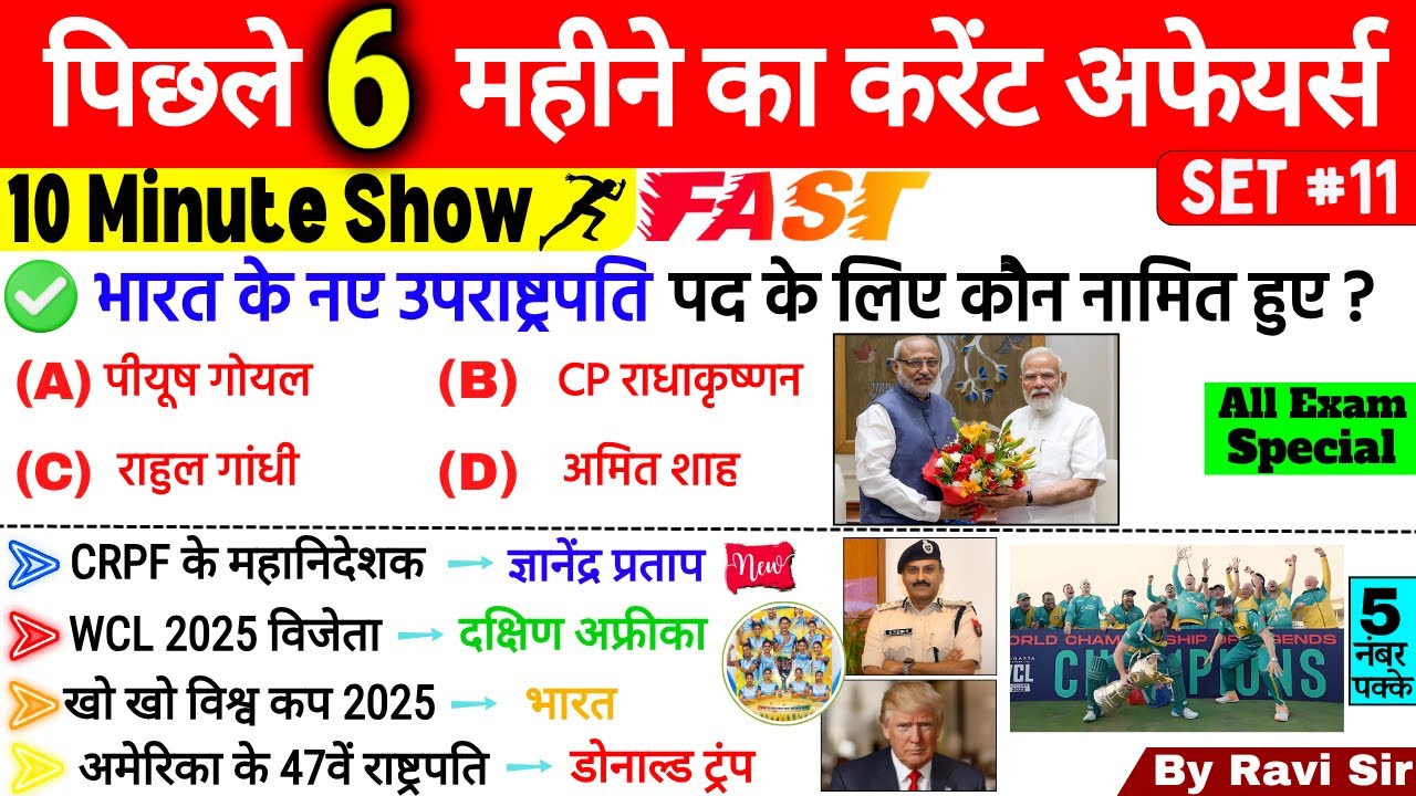 Last 6 Months Current Affairs 2025 | Set 11 | Top 50 | January to Aug 2025 Current Affairs Important