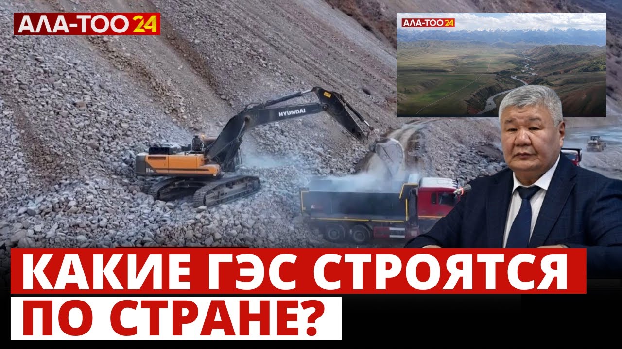 Какие ГЭС строятся по стране?