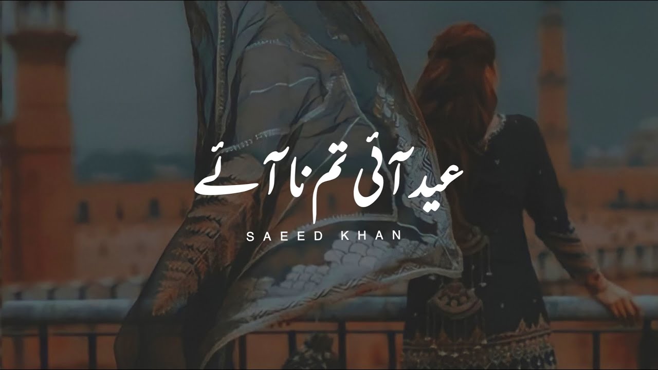 Very Sad Eid Poetry Status | Eid Ai Tum Na Ay | Sad Eid Shayari | Eid Mubark Status