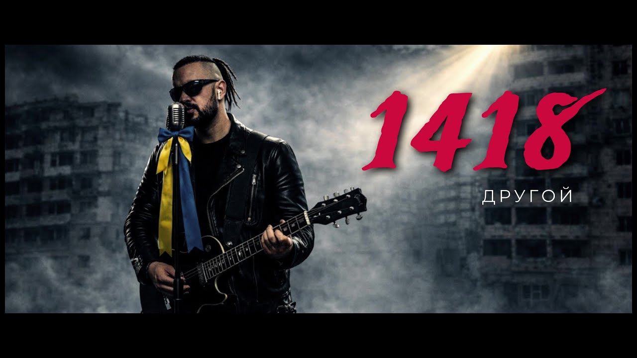 1418 — Ігор Ким | Емоційний рок (2026)