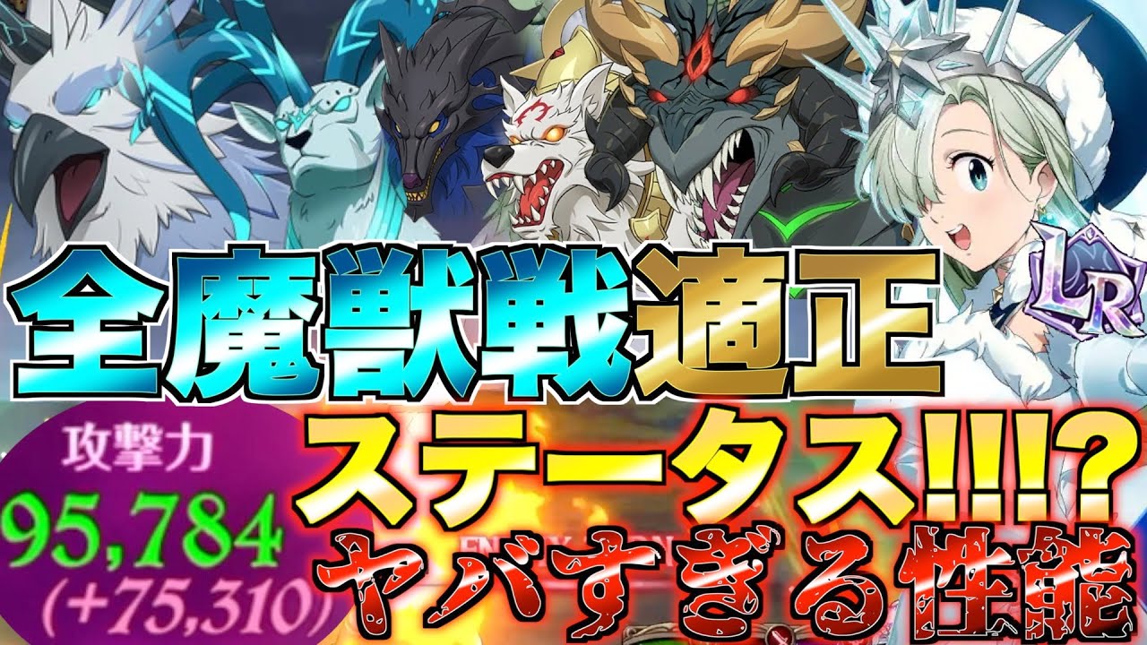 【グラクロ】全魔獣戦完全攻略！ LRエリザベスがブッ壊れてるwwww フレースヴェルグ / エイクスュルニル / スコルとハティ / ニーズホッグ【七つの大罪】