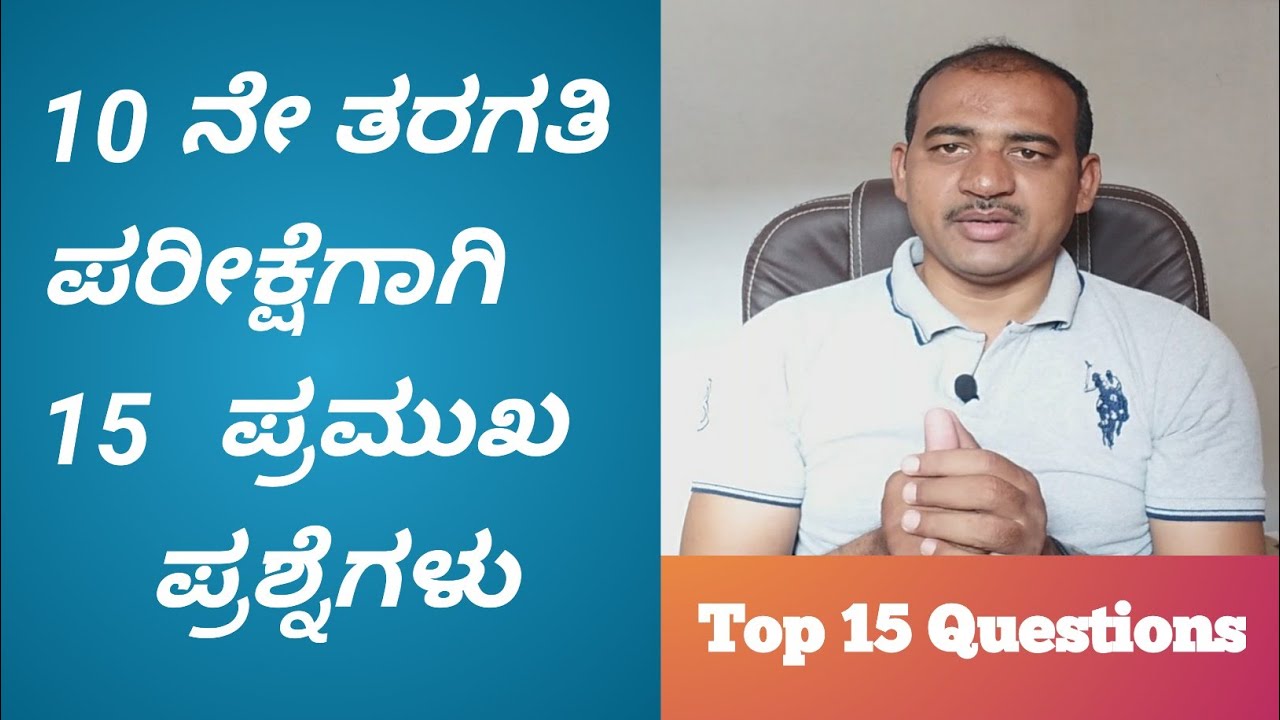 10th Class Top 15 Questions | SSLC Social Science Passing Package | 10th Scoring Package  In Kannada
