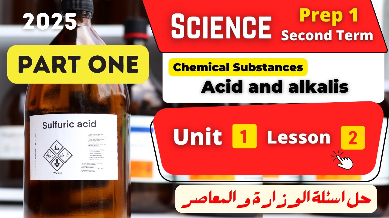 Prep.1 | الجزء الاول -  حل اسئلة كتاب المدرسة والمعاصر | Unit 1 - Lesson 2 Part 1 | Science
