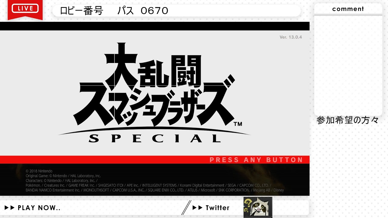 【大乱闘スマッシュブラザーズSPECIAL】♯１９　気楽にトイレに行けるのはスマブラだけ！　【SMASH BROTHERS SP/switch版】