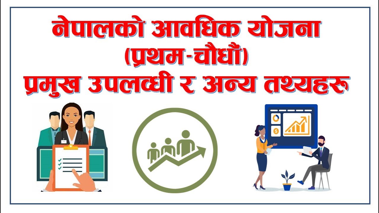 Periodic Plan || Periodic Plan of Nepal || नेपालको आवधिक योजना || By: Loksewa Sopan