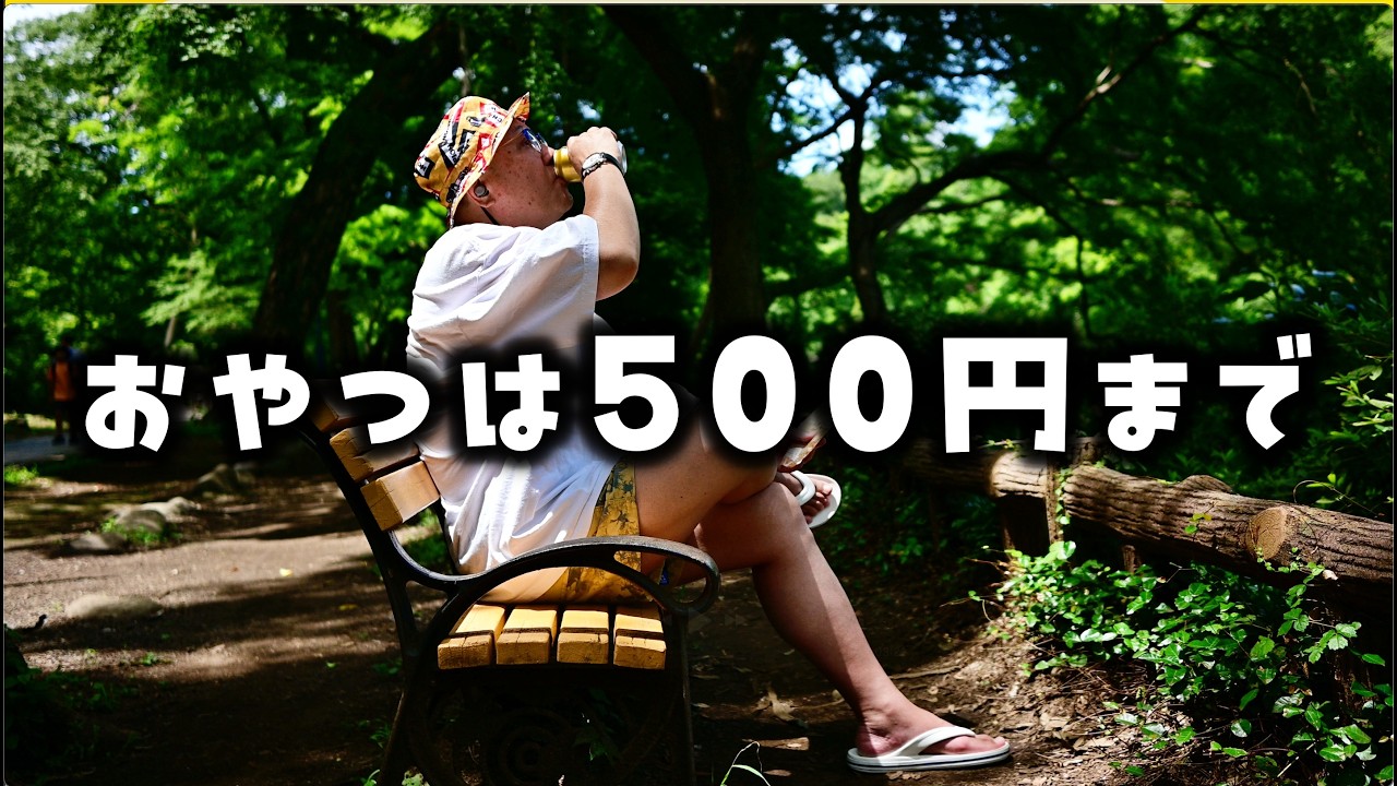 ロンリーおっさんピクニック