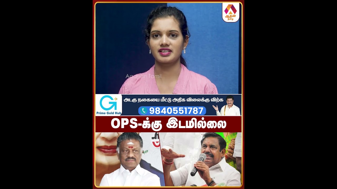 OPS க்கு  இடமில்லை 