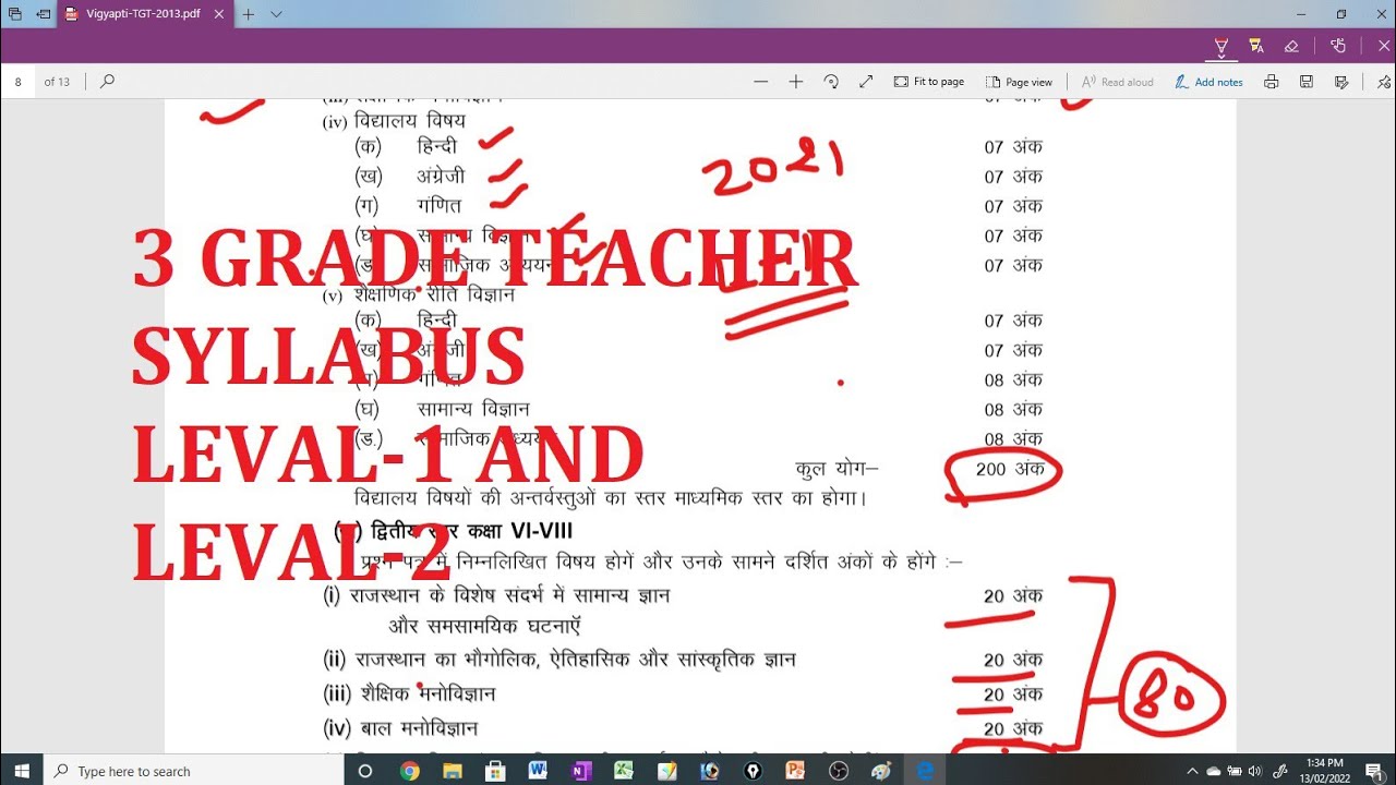 Rtet 2012 paper//3 grade teacher syllabus//Rtet syllabus//Rtet 2012 first and second leval syllabus