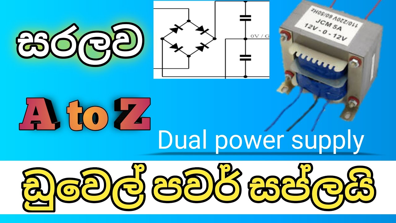 How to make Dual power supply/12v power supply/Sinhala