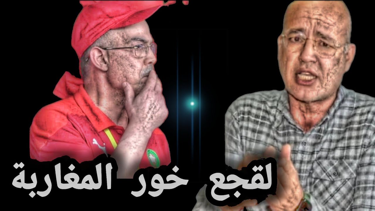 لقجع خور المغاربة 