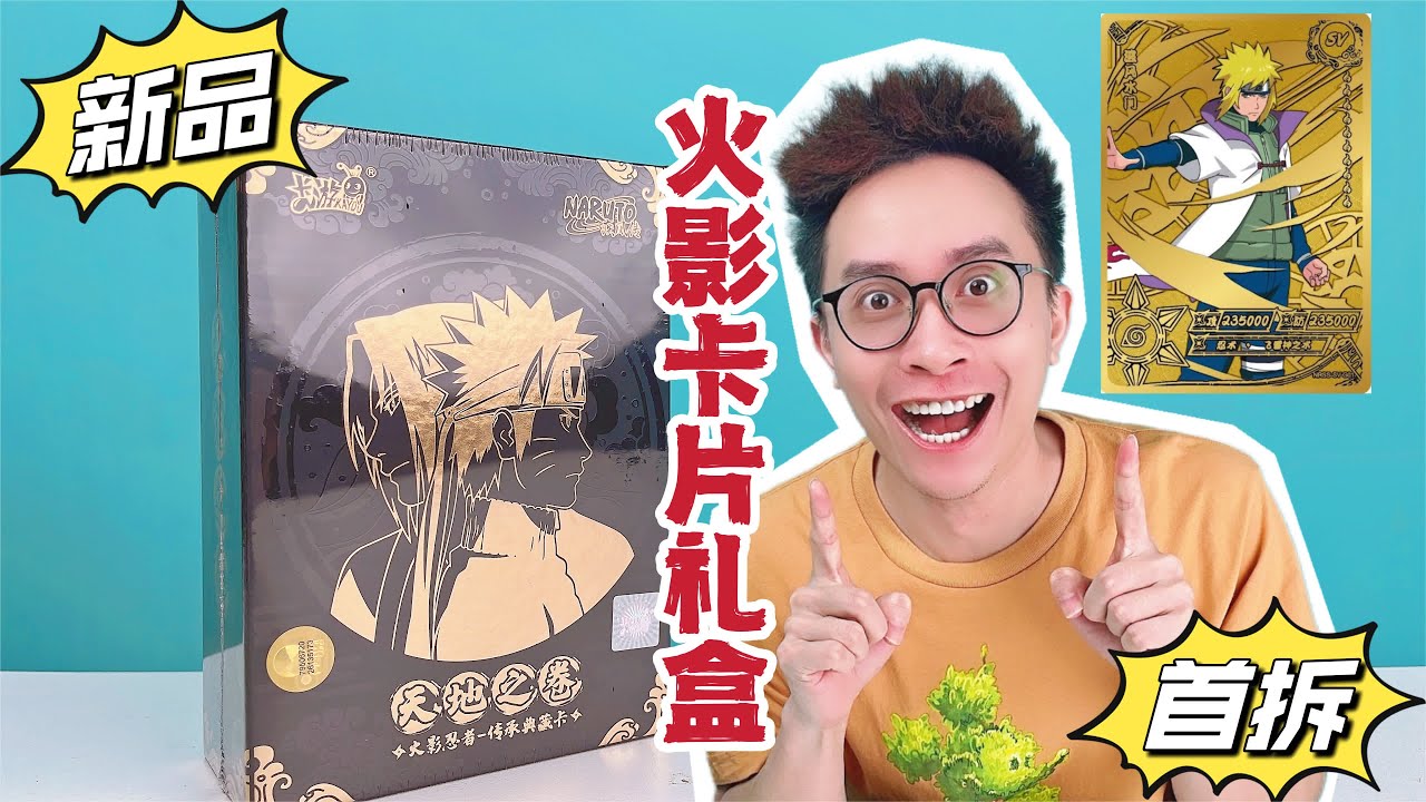 首拆！卡游火影忍者卡片双11天地之卷礼盒！SV金属卡太炫啦！ #火影忍者卡片 #火影忍者 #拆卡