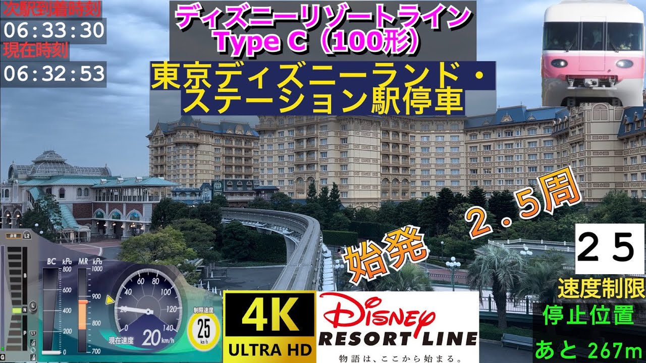 【前面展望 4K 60fps/HDR】ディズニーリゾートライン 始発2.5周 字幕付き/【Front View 4K】Disney Resort Line(2.5Laps)