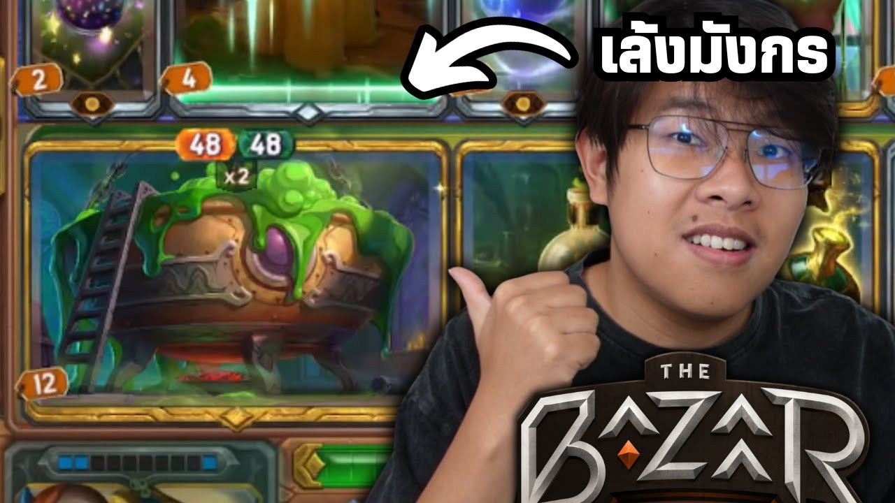 หม้อต้มเล้งมังกรของพี่ Mak!? - The Bazaar