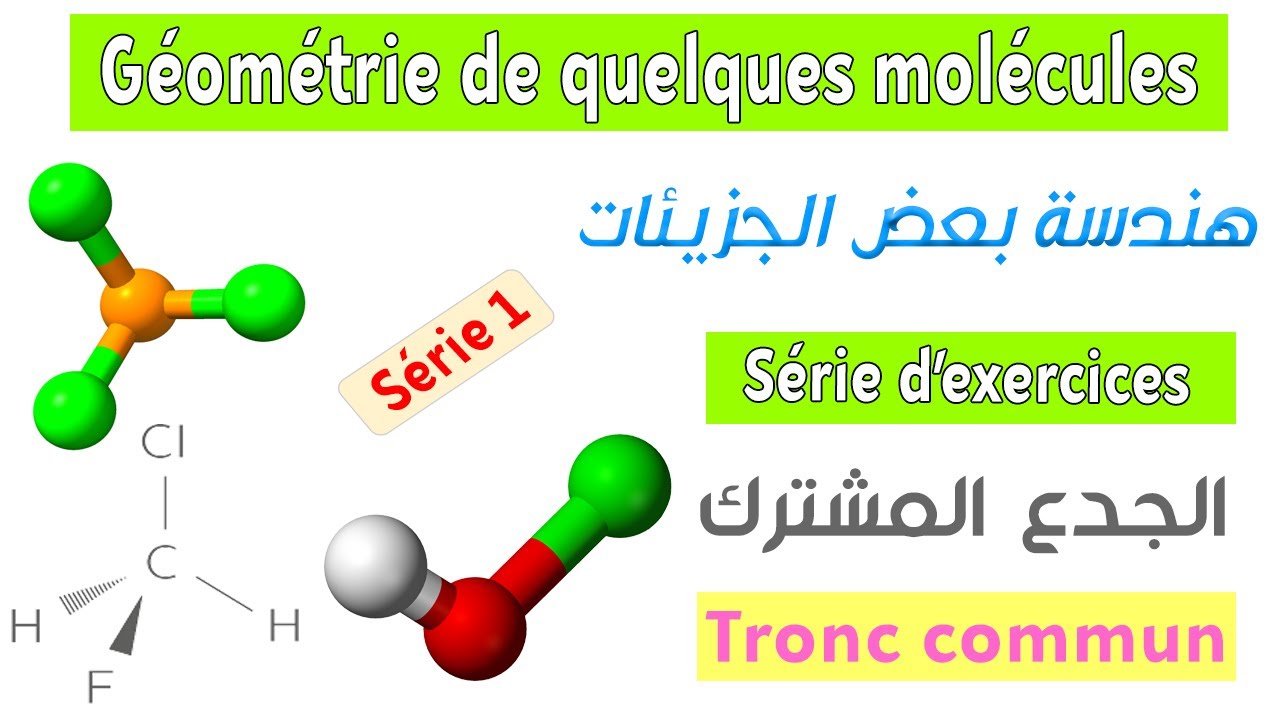 Tronc commun : Série d'exercices 1 - Géométrie de quelques molécules