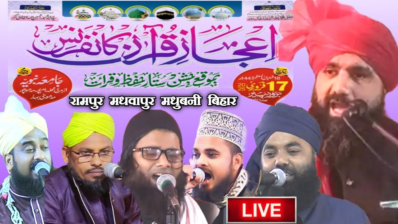 🔴Live: Ejaz e Quran Conference At Rampur Madhwapur Madhubani Bihar #live