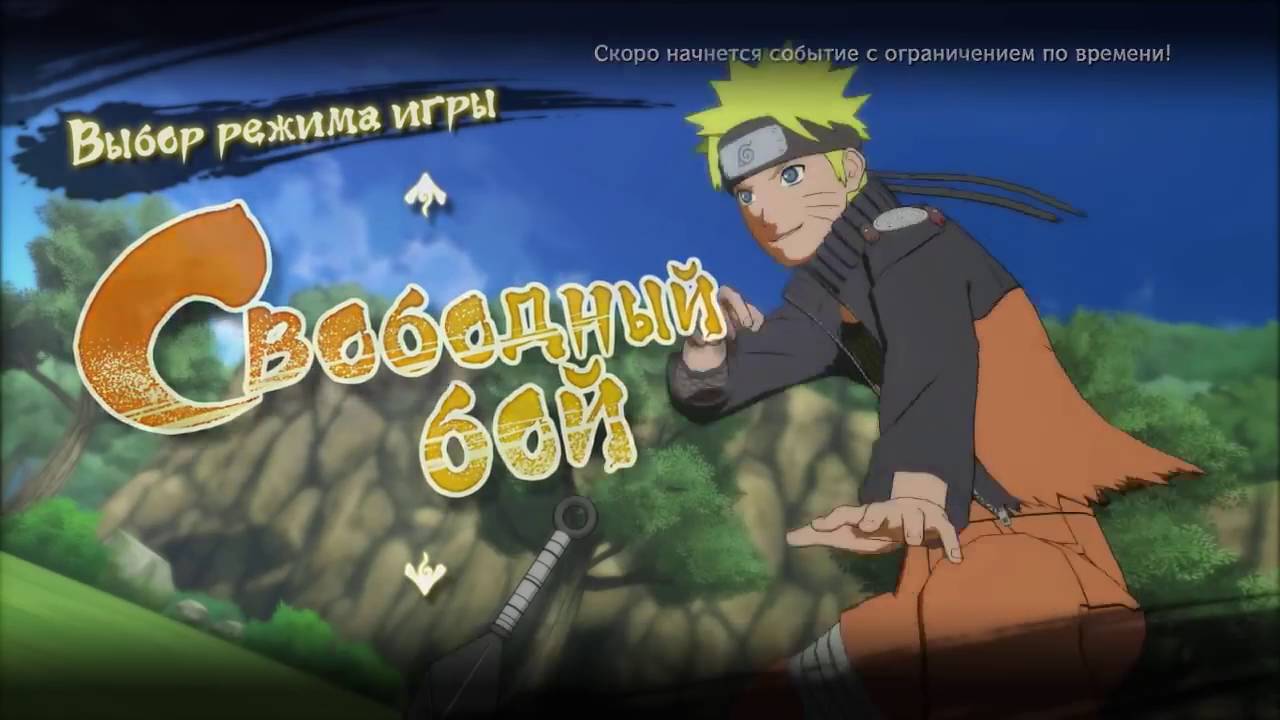 NARUTO STORM 4 ОБЗОР, СВОБОДНЫЙ БОЙ