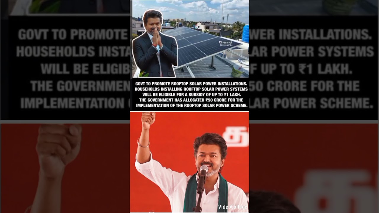 #tvkvijay #tvknews #tvk budget roof top solor subsidy 1 lakh #vijay #shorts #shortvideo #short