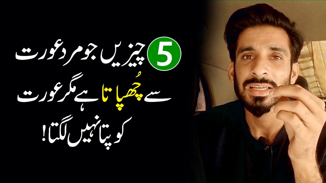 Always Men Hide 5 things From Women | Husband Wife Relationship tips |Ak Arain