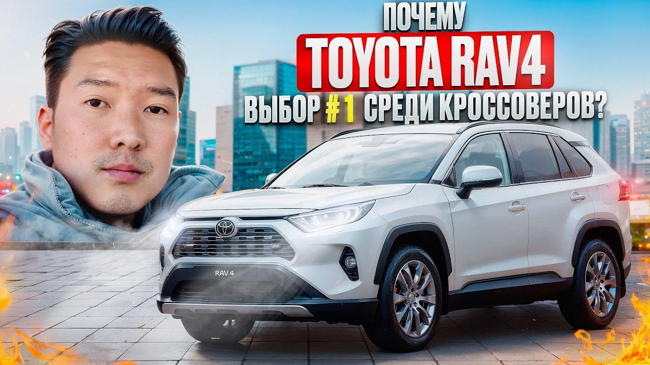 Toyota RAV4: все что нужно знать о самом популярном кроссовере 🔥