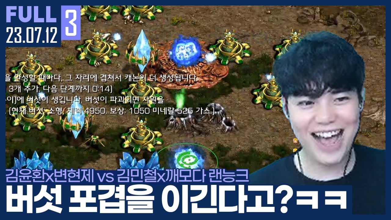 랜능크 최강시너지 버섯포겹을 꺾었다? 김윤환 폼 돌아왔구나 ㅋㅋㅋㅋ 【암변깨벽 랜능크 :: 23.07.12 #3 풀영상】