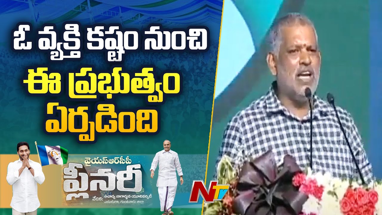 Chevireddy Bhaskar Reddy Speech at YSRCP Plenary 2022 l NTV