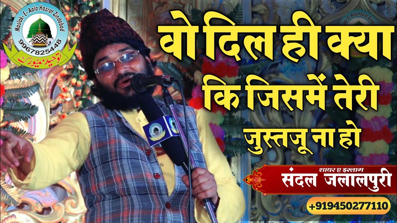 Wo Dil Hi Kya Ki Jisme Teri Justuju Na Ho By Sandal Jalalpuri Magalsi Faizabad