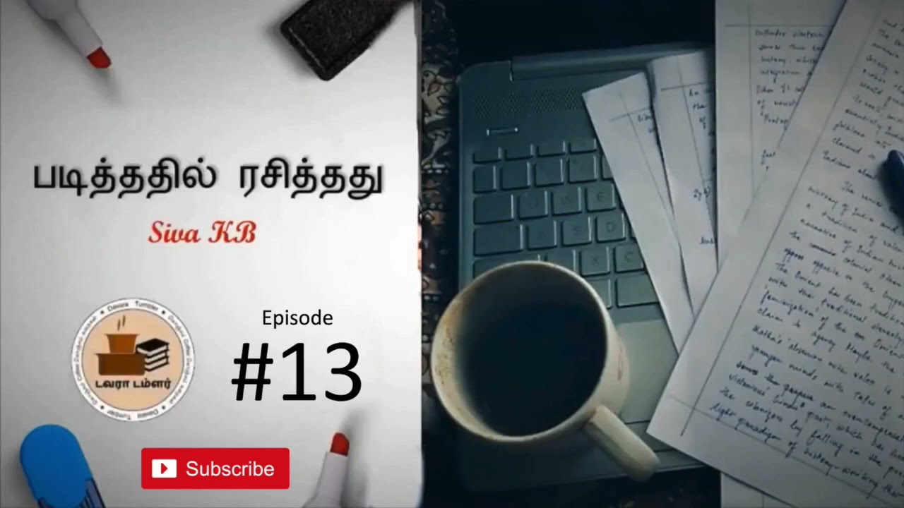 படித்ததில் ரசித்தது Episode Thirteen | Padithathil Rasithathu | Davara Tumbler