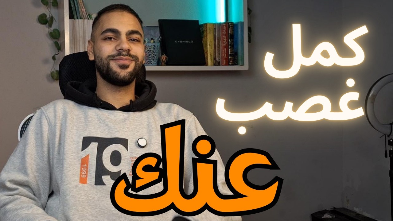 ازاي تكمل في هدفك حتى وإنت مفيش عندك شغف خالص؟