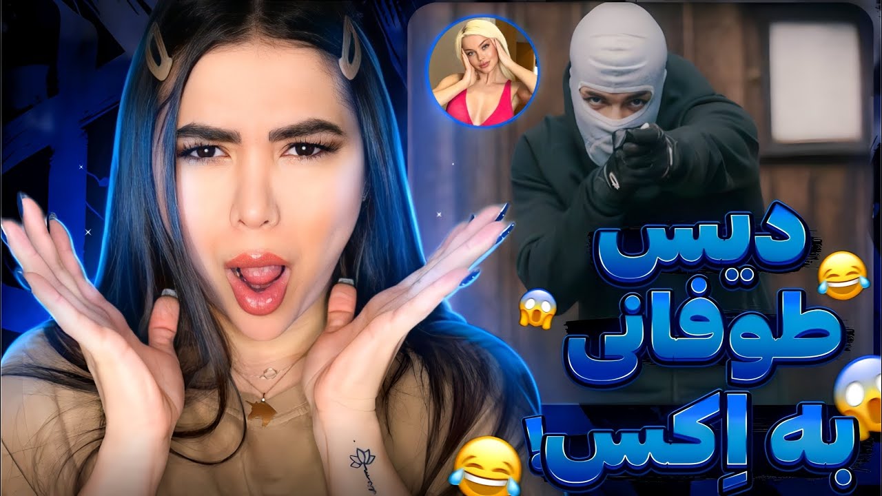 021kid - CASE [Reaction]😂ری اکشن دیسترک  کیس از 021کید (دیس دوست دختر قبلیش!!)