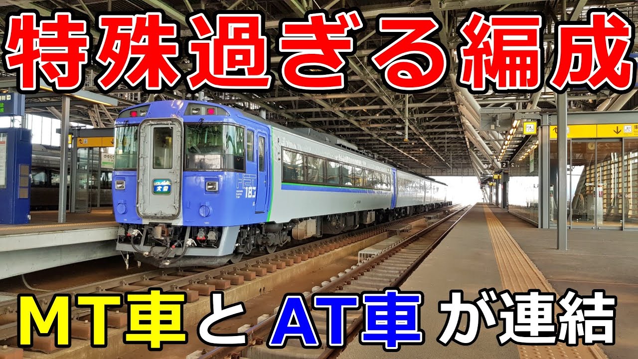 【2023年引退】手動変速と自動変速が混在 キハ183系気動車の加速、ブレーキ性能 直結4段【運転台 速度計 台車】