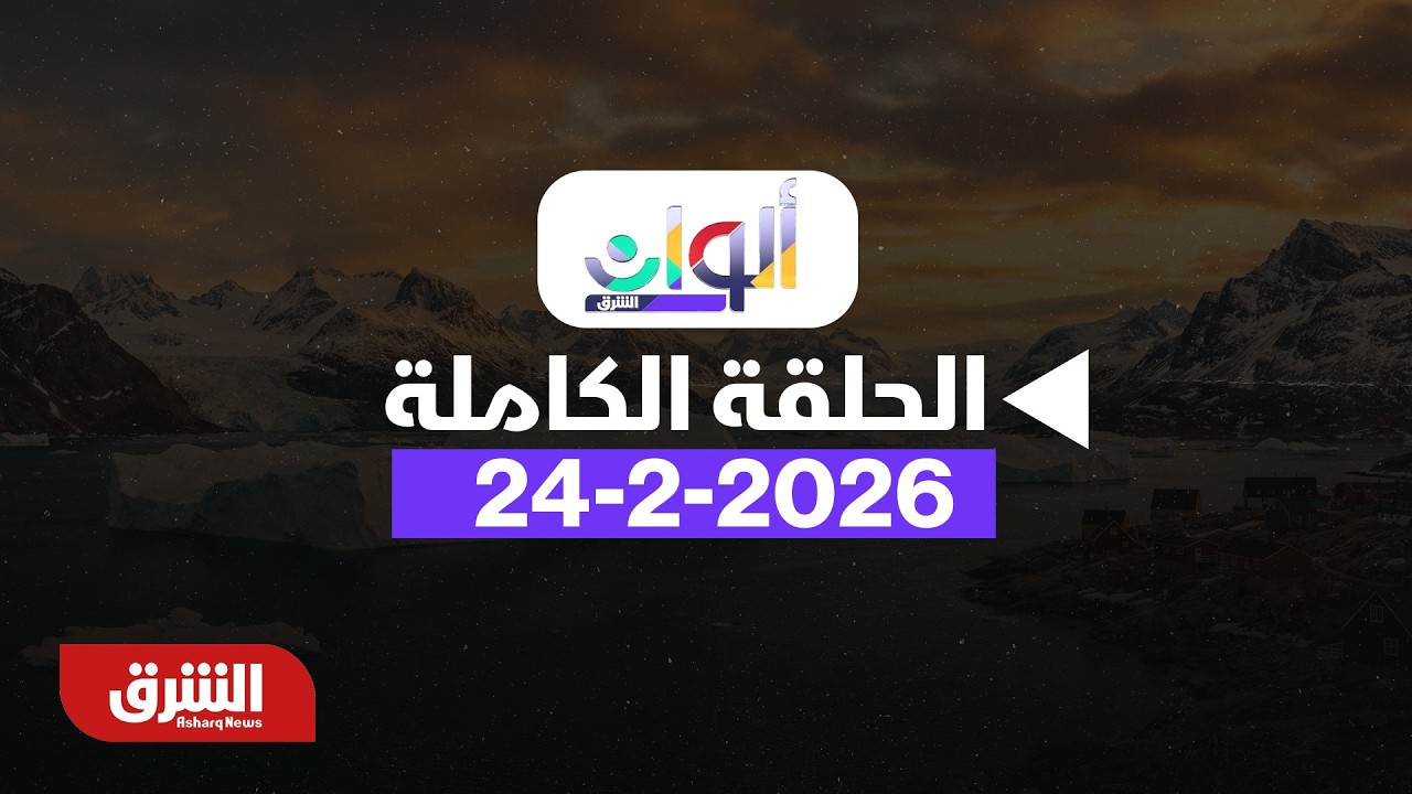 ولي العهد السعودي بحث مع السيسي تعزيز العلاقات الثنائية.. - بتاريخ 23/2/2026  - ألوان الشرق