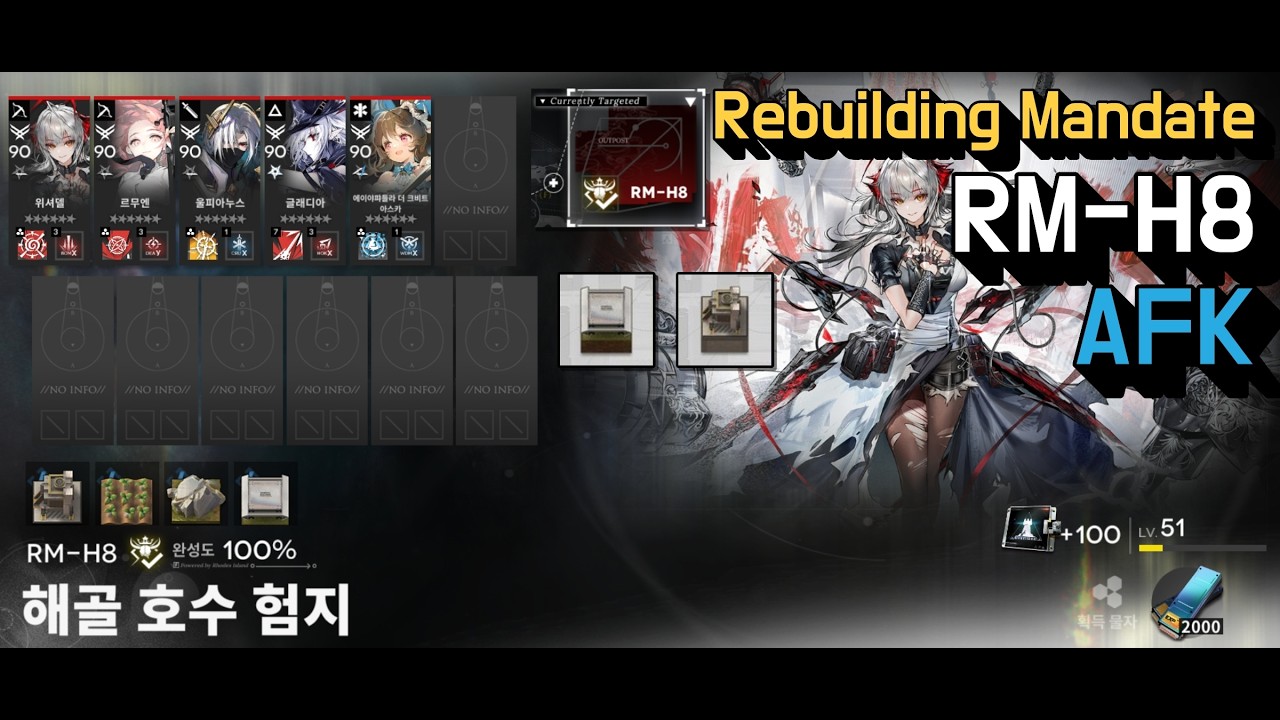 명일방주 재건계획 RM-H8 자동덱