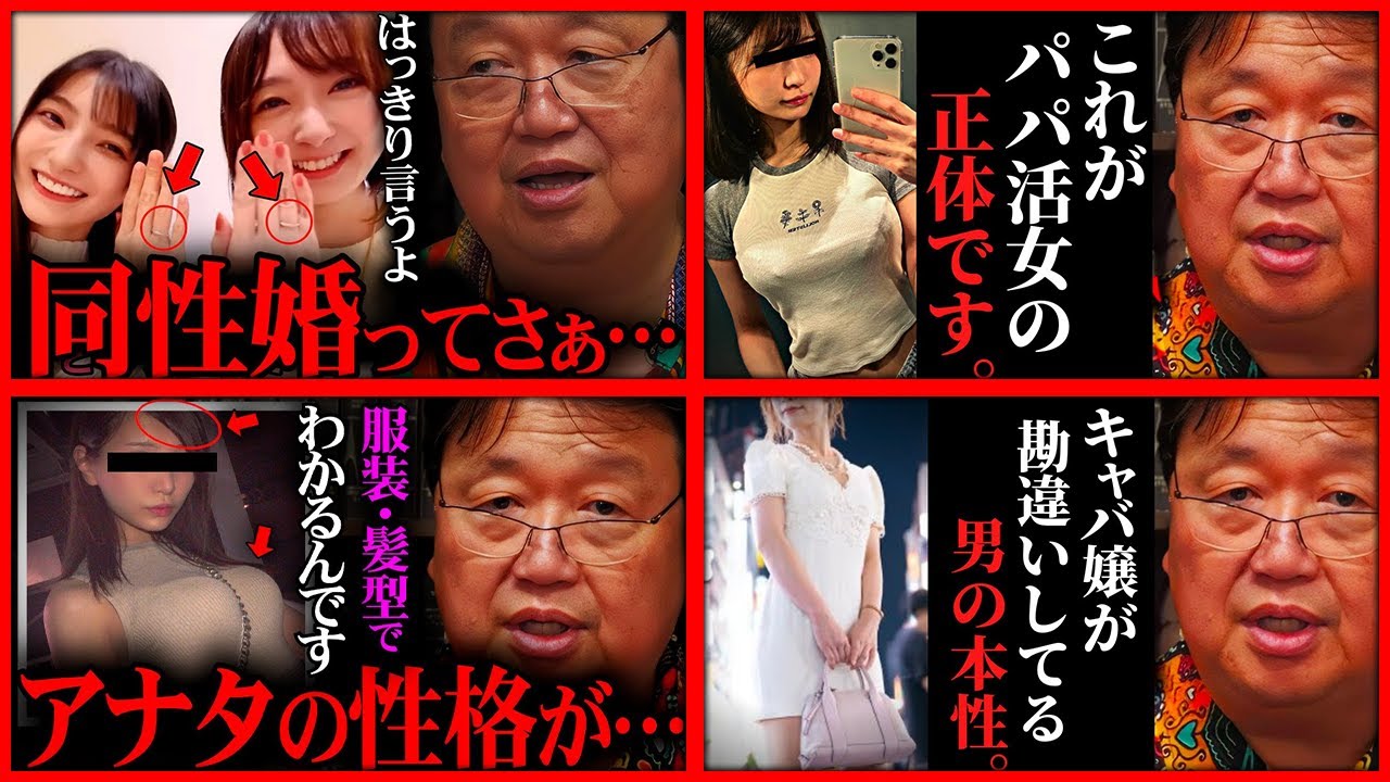 TVでは絶対に言えない...眠れなくほど面白い世界の女性雑学まとめ【岡田斗司夫 / サイコパスおじさん / 人生相談 / 切り抜き】