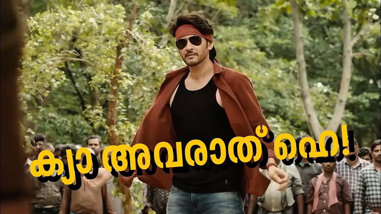 Mahesh babu ka അവരാതം😂🔥| Guntur Kaaram| Roast | Malayalam |